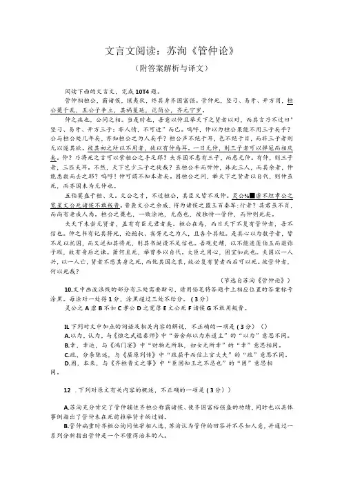 文言文阅读：苏洵《管仲论》(附答案解析与译文)