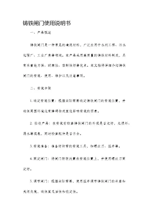 铸铁闸门使用说明书
