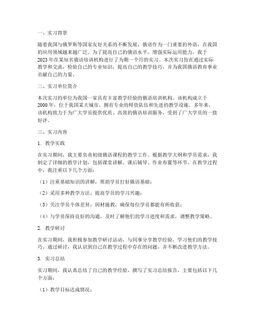 大学俄语实习报告