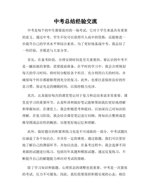 中考总结经验交流