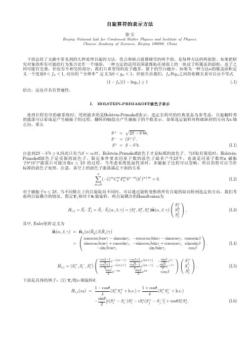 自旋算符的表示方法