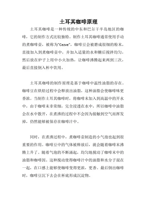 土耳其咖啡原理