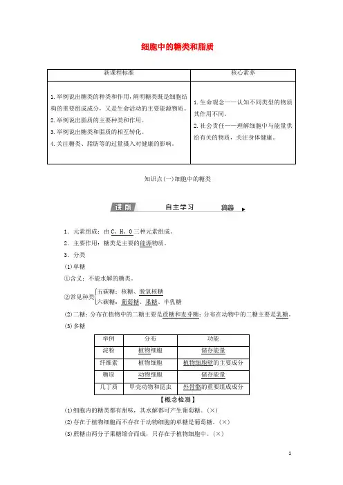 新教材高中生物第2章第3节细胞中的糖类和脂质学案新人教版必修1