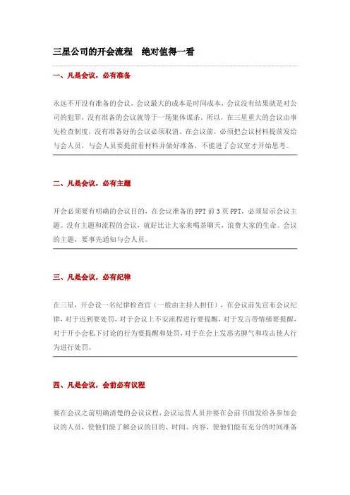 三星公司的开会流程