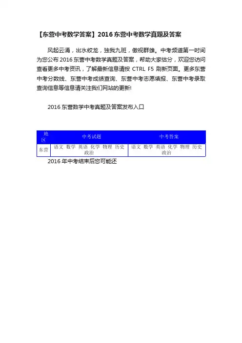 【东营中考数学答案】2016东营中考数学真题及答案