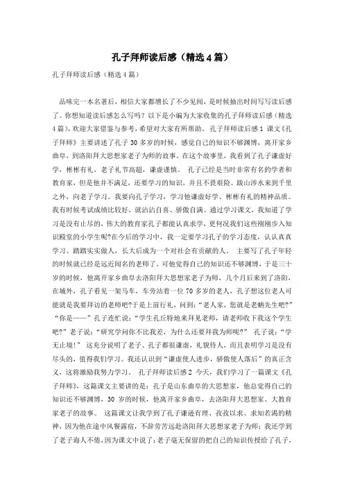 孔子拜师读后感(精选4篇)