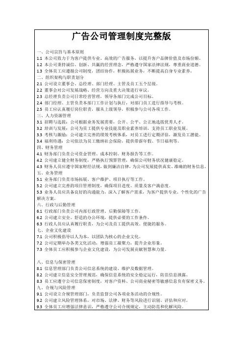 广告公司管理制度完整版
