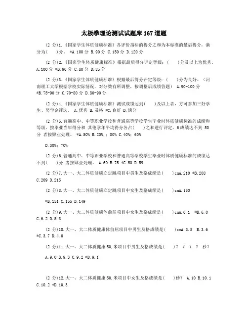 太极拳理论测试试题库167道题