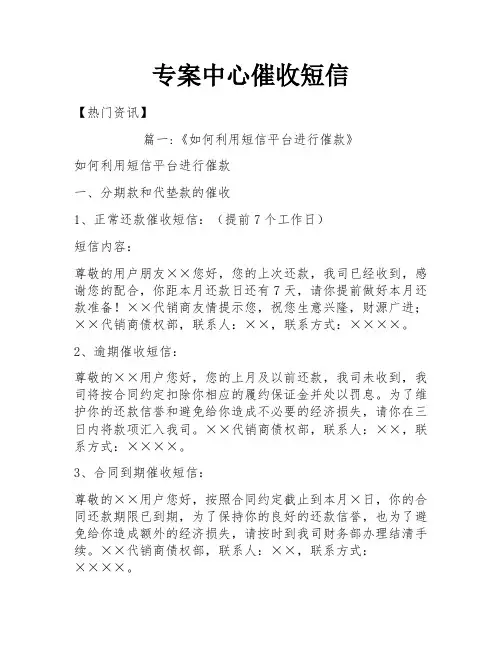 专案中心催收短信