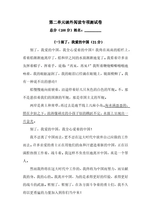 部编版人教六年级上册语文第二单元课外阅读专项测试卷含答案