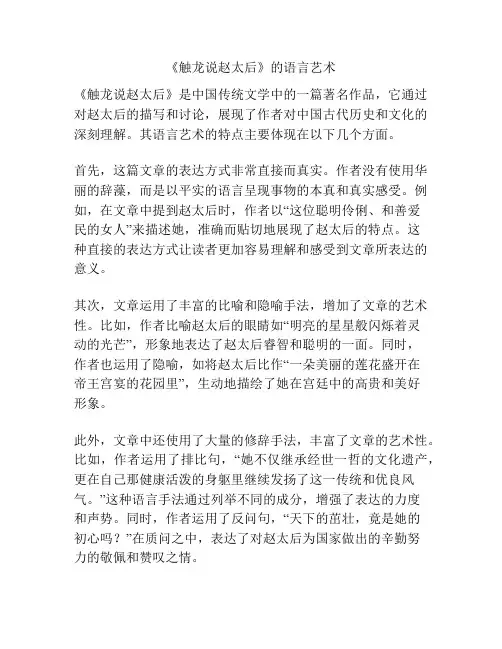 《触龙说赵太后》的语言艺术