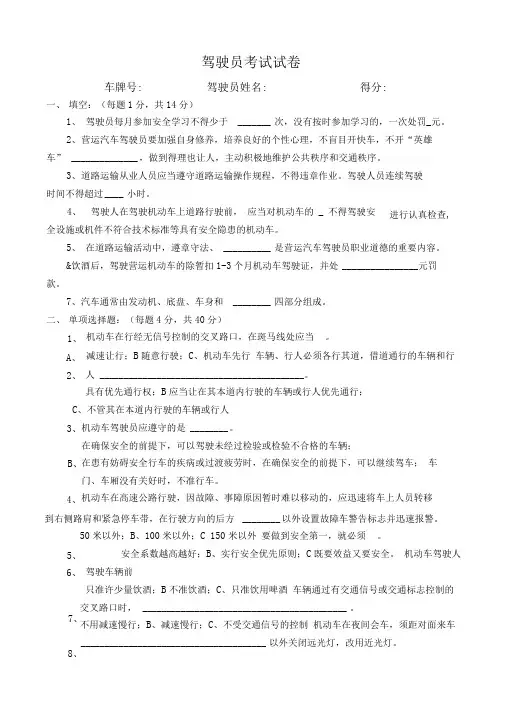 驾驶员岗前培训考试试题