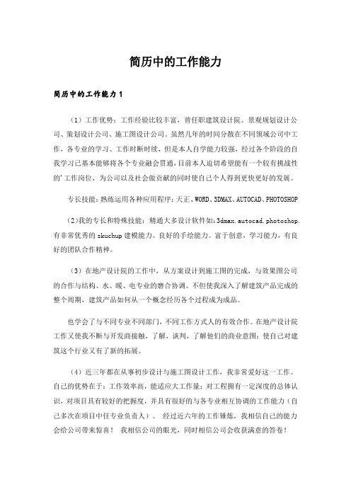 简历中的工作能力