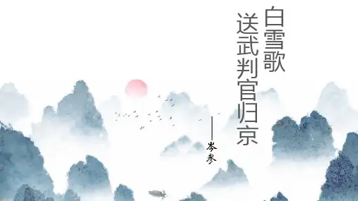 部编版《诗词曲五首》PPT公开课课件1