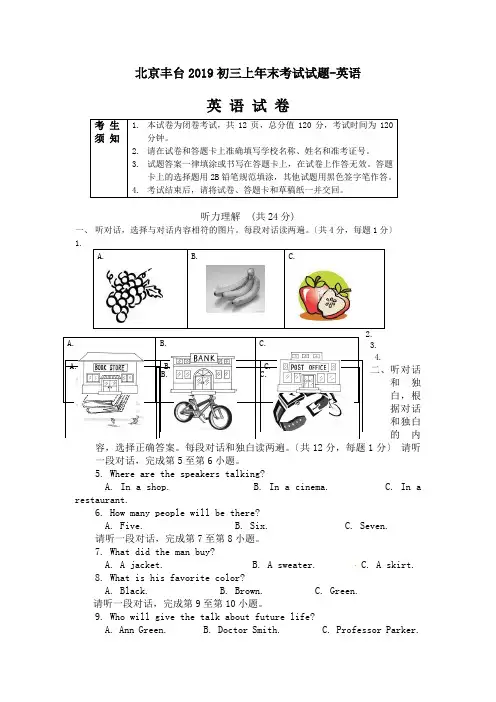 北京丰台2019初三上年末考试试题-英语