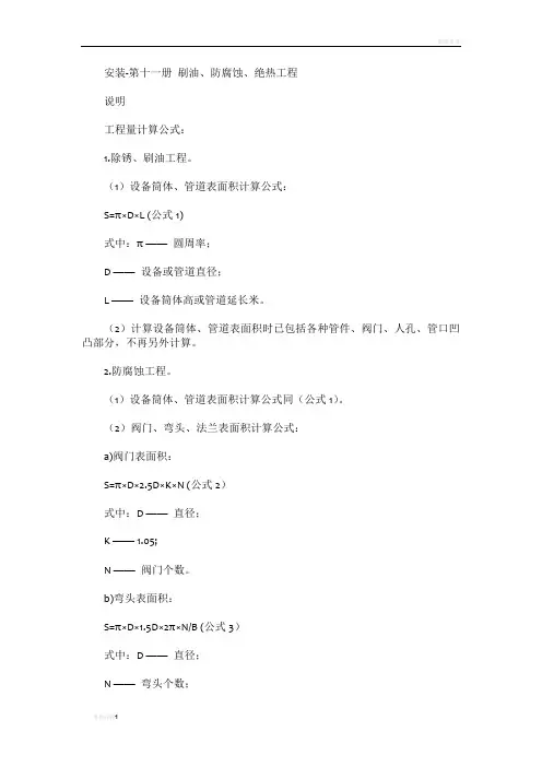 防腐保温体积面积计算公式