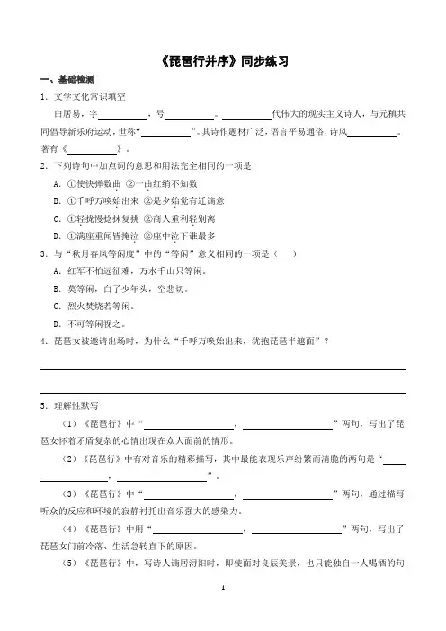 《琵琶行(并序)》同步练习 统编版高中语文必修上册