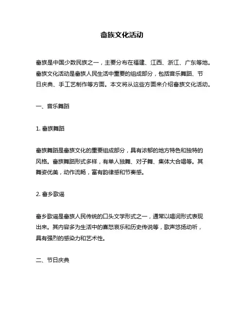 畲族文化活动