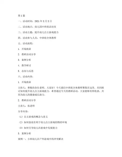 中班组常规教研活动记录(3篇)