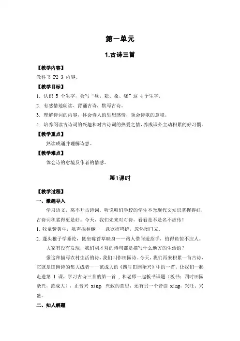 部编版五年级语文下册第一单元精品教案(教学设计)