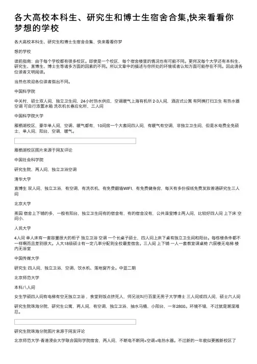 各大高校本科生、研究生和博士生宿舍合集,快来看看你梦想的学校