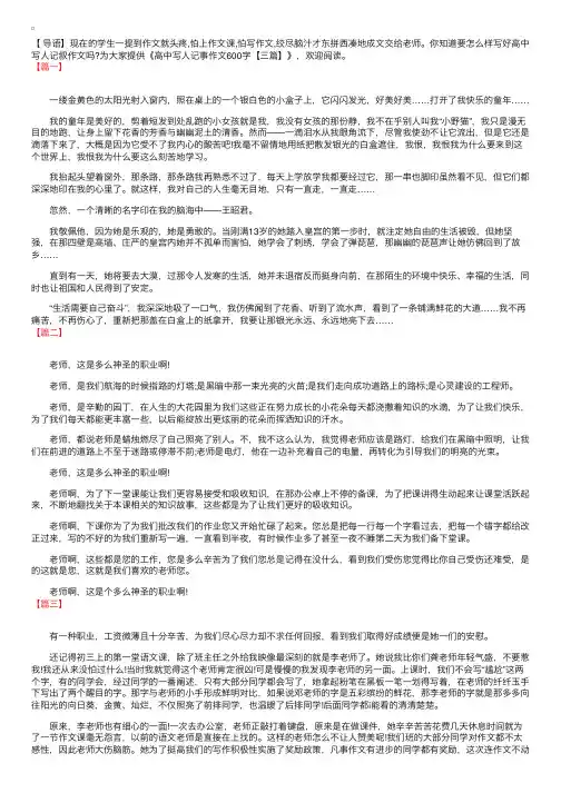 高中写人记事作文600字【三篇】