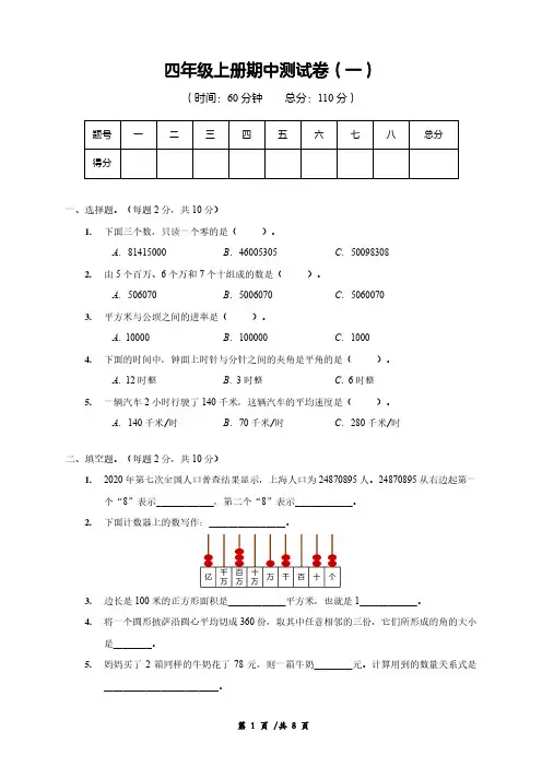 扬州梅岭小学2022-2023苏教版四年级数学上册期中模拟试卷+答案