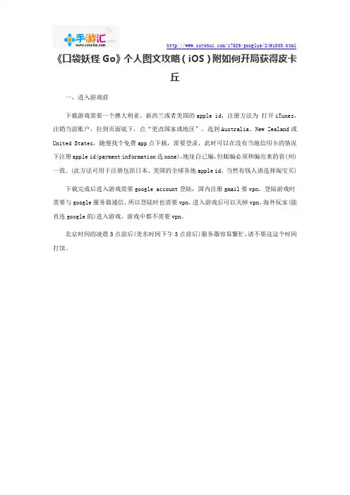 《口袋妖怪Go》个人图文攻略(iOS)附如何开局获得皮卡丘