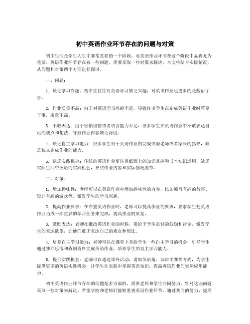 初中英语作业环节存在的问题与对策