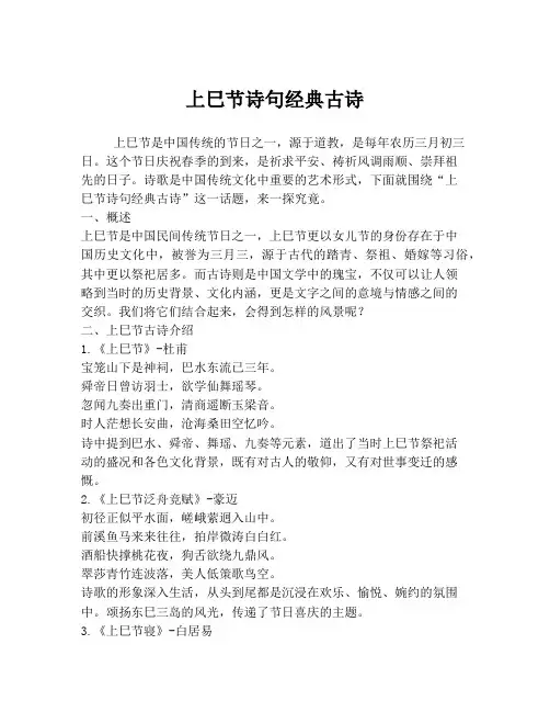 上巳节诗句经典古诗