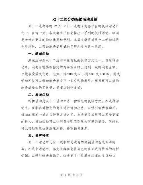 双十二的分类促销活动总结