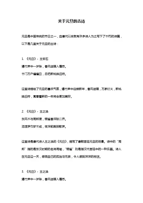 关于元旦的古诗