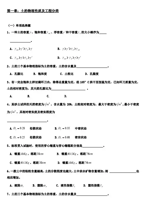 土力学复习题07234