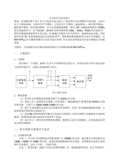 04队——信号波形合成设计报告