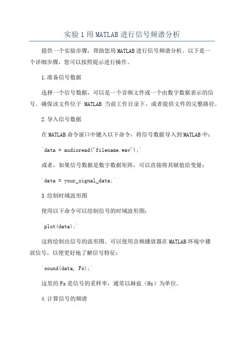 实验1用MATLAB进行信号频谱分析