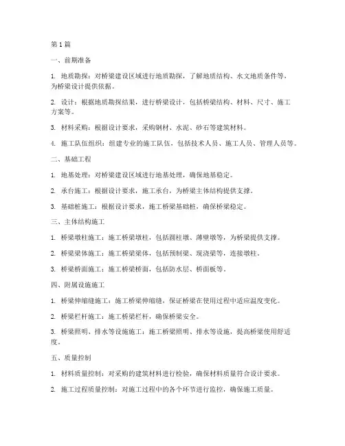 桥梁施工工程主要内容(3篇)