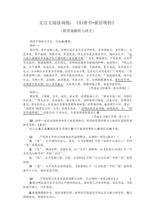 文言文阅读训练：《旧唐书崔信明传》(附答案解析与译文)