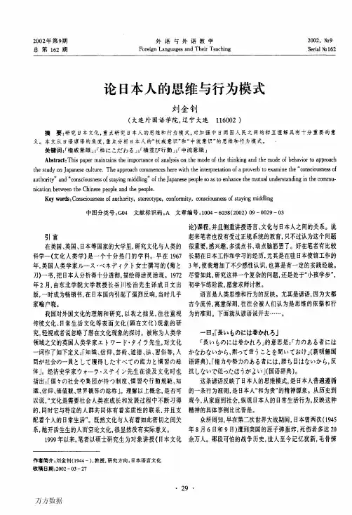 论日本人的思维与行为模式