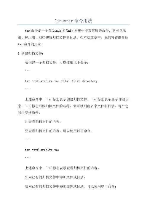 linuxtar命令用法