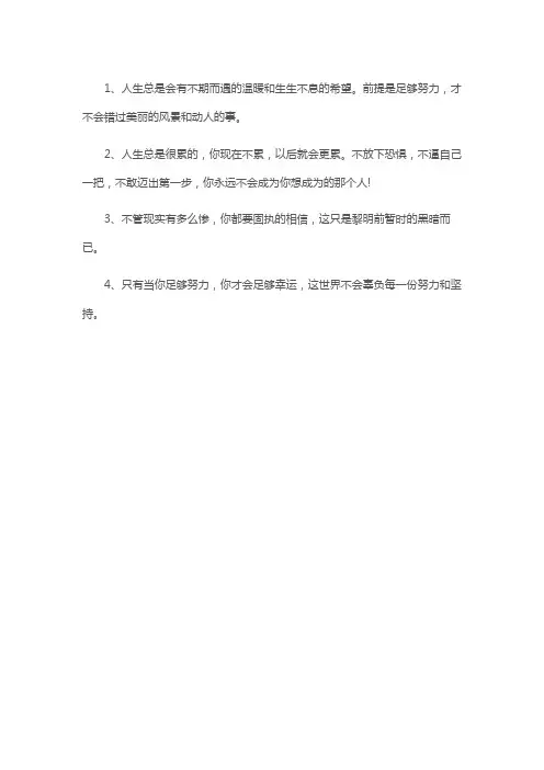 感悟人生的经典句子,美好清新,句句精湛