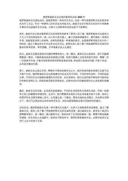 俄罗斯套娃文化对我的影响和启发3000字