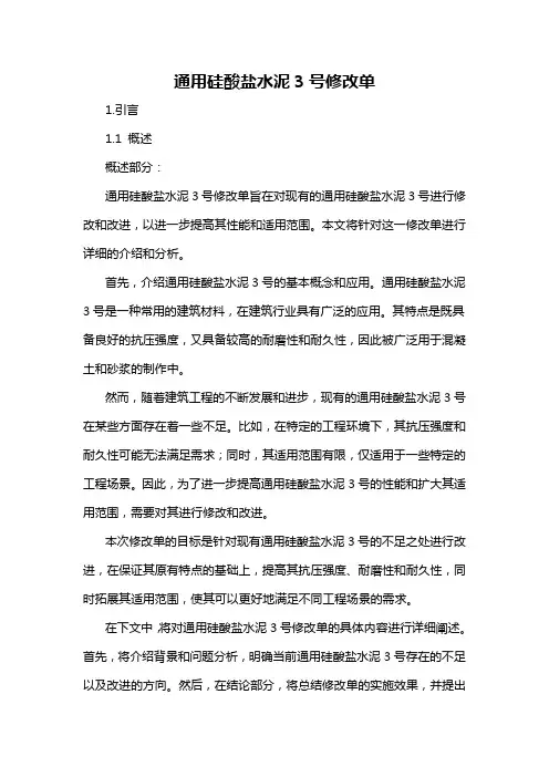 通用硅酸盐水泥3号修改单