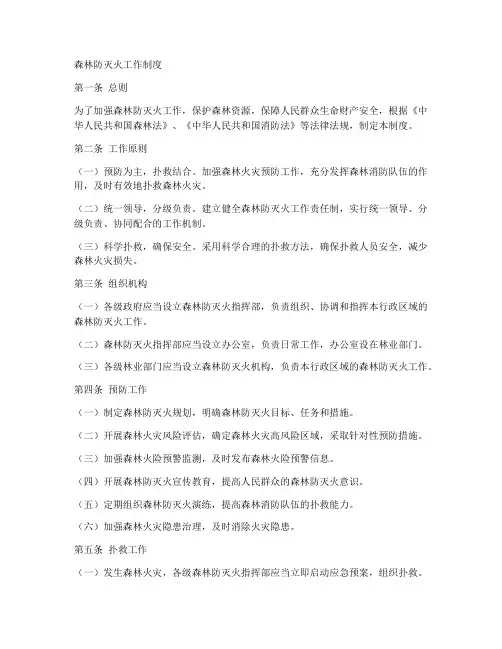 森林防灭火工作制度