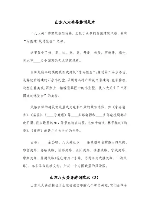 山东八大关导游词范本（2篇）