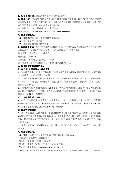 内蒙古科技大学《网络资源与信息检索》中文数据库检索报告