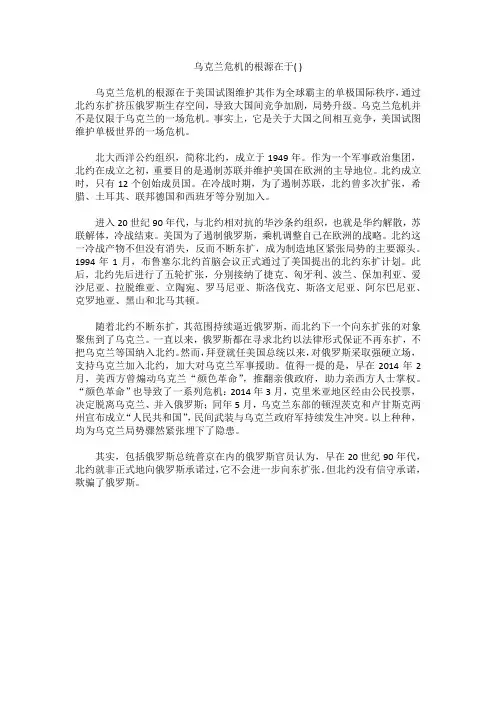 乌克兰危机的根源在于( )
