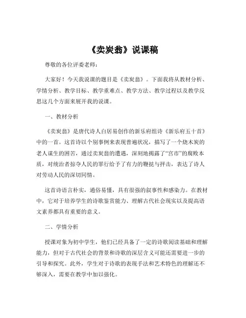 《卖炭翁》说课稿