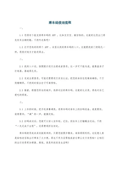 乘车码使用流程