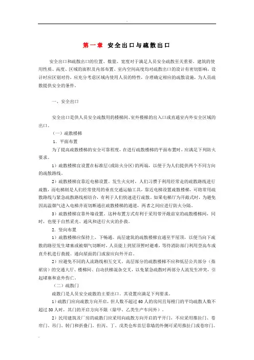 安全出口与疏散出口