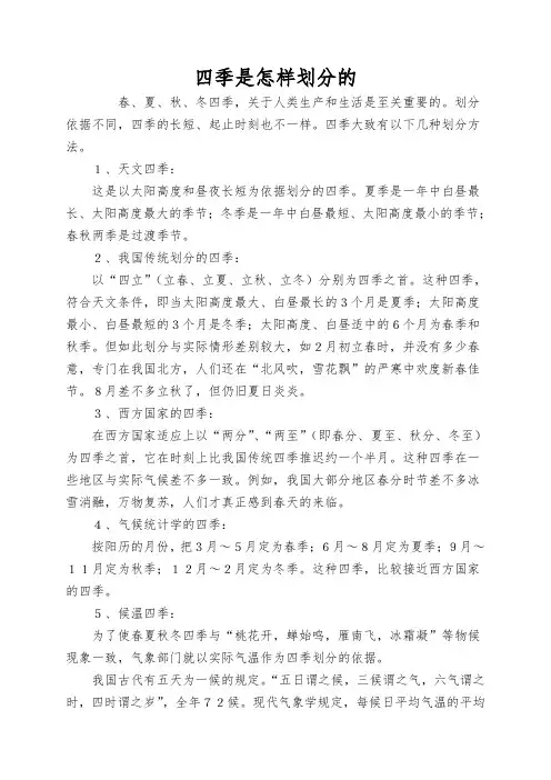 四季是怎样划分的